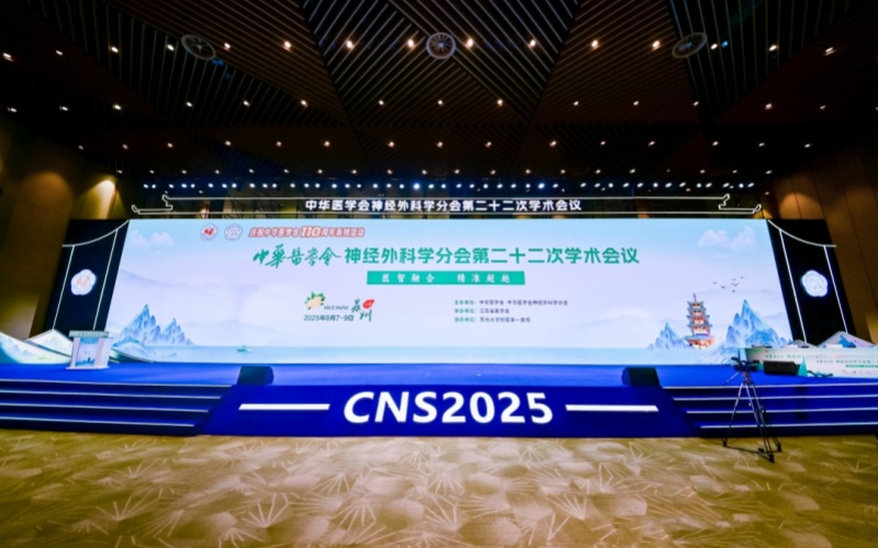 聚焦臨床需求，驅動技術革新‖萊沃醫療亮相中華醫學會神經外科學分會第二十二次學術會議